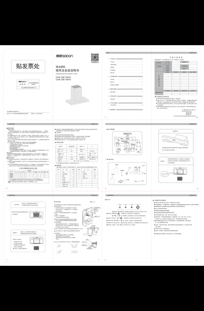 sacon 帅康 T5818